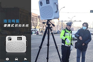 便携式固定式鸣笛抓拍监测系统